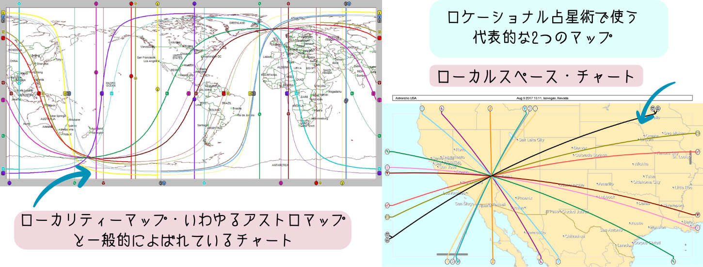 ロケーショナル占星術で使用するアストロマップとローカルスペースの画像